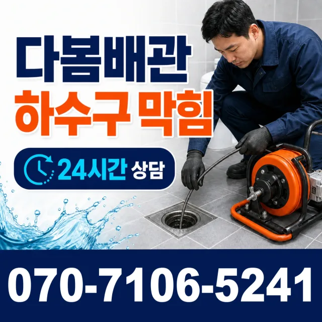 경기 고양시 덕양구 고양동 배관내시경 상담 이미지 2